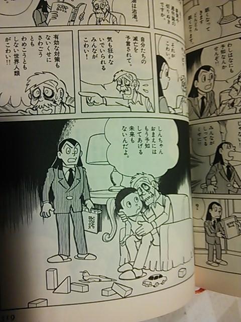 ট ইট র Mi Z 自分たちの滅亡を予言されて気を狂わないでいられる みんながこわい 有効な対策もないくせに騒ごうともわめこうとしない世界人類がこわい しんちゃん おまえにはもう予知してあげる未来もないんだよ 藤子f不二雄 異色短編集 Http T Co ট ইট র Mi Z 自分たちの滅亡を予言されて気を狂わないでいられる みんながこわい 有効な対策もないくせに騒ごうともわめこうとしない世界人類がこわい しんちゃん おまえにはもう予知してあげる未来もないんだよ 藤子f不二雄 異色短編集 Http T Co