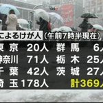 埼玉県民の雪による怪我人が、他の県より郡を抜きすぎてて笑えない件w