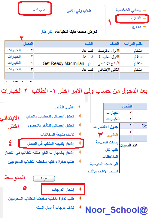 بالصور طريقة استعلام الطالب النتيجة