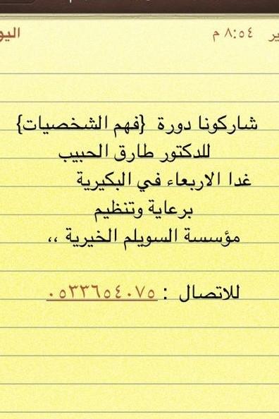 Talhabeeb's tweet photo. دورة (فهم الشخصيات) أقدمها غدا لاحبابي اهل القصيم برعاية وتنظيم من مؤسسة السويلم الخيرية مشكورة http://t.co/KmH2ChQA