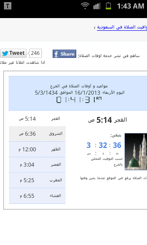 متى اذان المغرب في الخرج