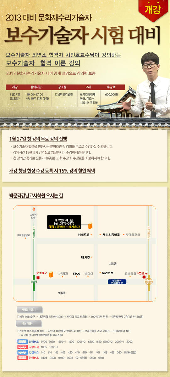 kkcrowkk's tweet photo. RT @pmggosiedu: [RT+팔로우]★문화재수리기술자★1/27(일)10시 최연소 합격자 차민호 교수님 공개강의 및 개강안내   ▶ 5분께 따뜻한커피 드립니다. ♥박문각강남 (~1/28) #문화재수리기술자 http://t.co/g6HvCbPZ