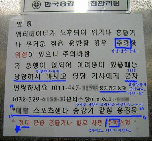 [엘리베이터 경고문의 위엄]