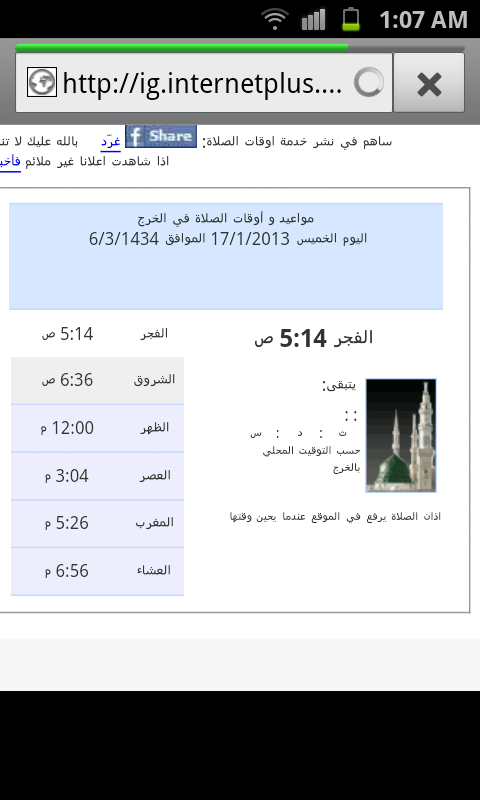 أوقات الصلاة ف الخرج On Twitter مواقيت الصلاة ل يوم الخميس لاتنس الوتر وفقكم الله Http T Co Yry30htt