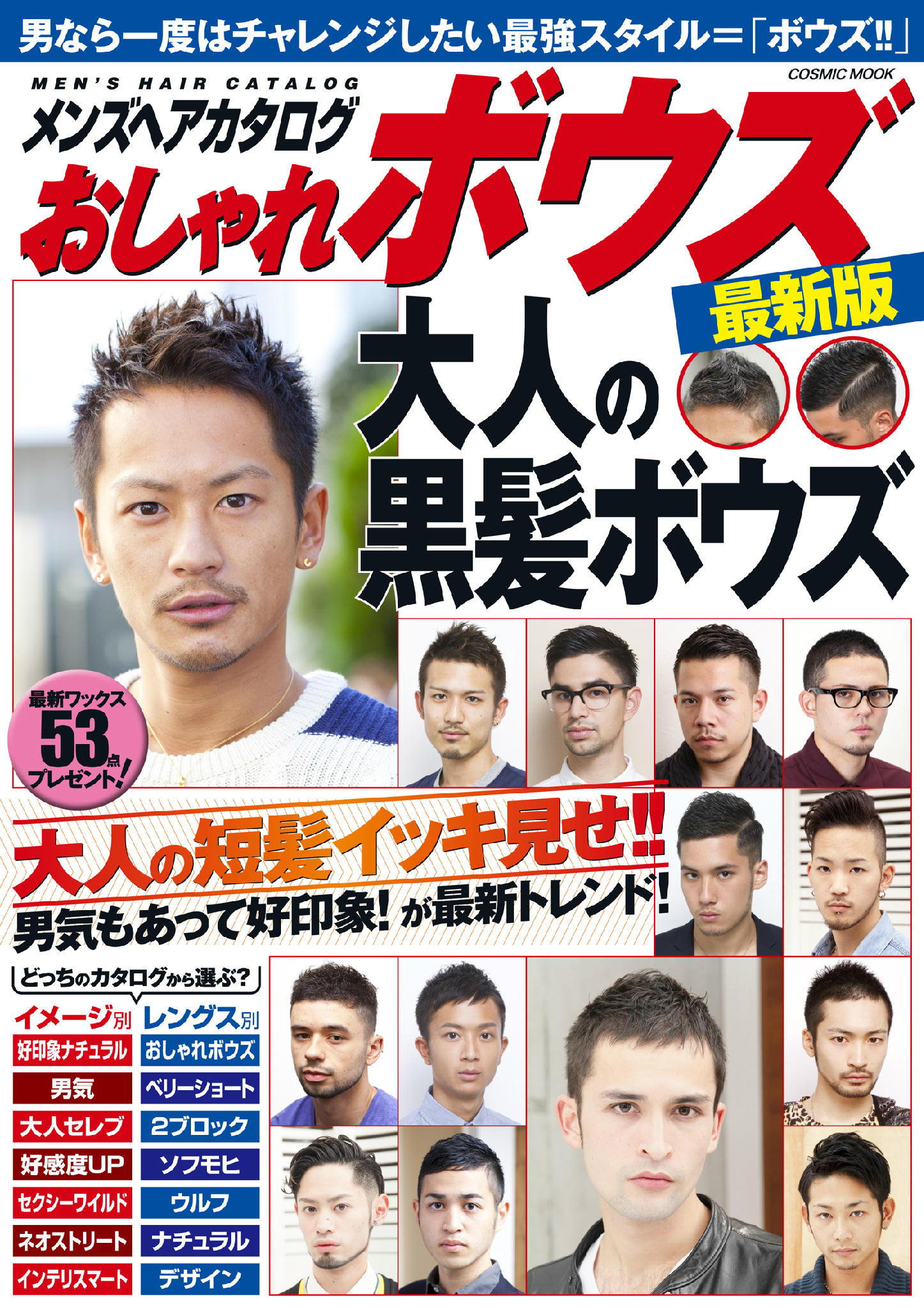 シャドーマン メンズヘアカタログ おしゃれボウズ最新版 本日発売 おしゃれボウズを極めるならこの一冊 R25世代にリスペクトするボウズ ショート224スタイルを掲載 ボウズヘアをつくるスタイリング剤を53名にプレゼント 全国書店 Amazonにて Http