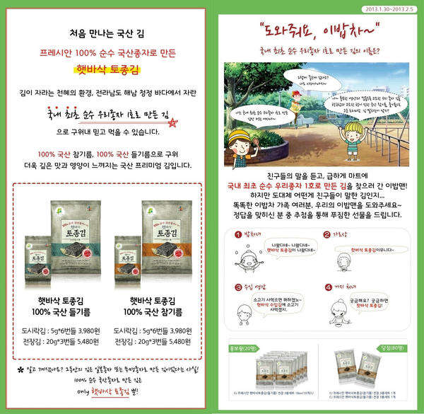 sean486's tweet photo. 1번 햇바삭 토종김RT @2babrecipe: 한국인이라면 누구나 좋아하는 김! 국내 최초 100% 순수 국내 종자로 만든 프레시안 햇바삭 토종김을 소개합니다~이벤트 참여하고 선물받아가세요<3 팔로우->이벤트 RT http://t.co/VI6VWNfo