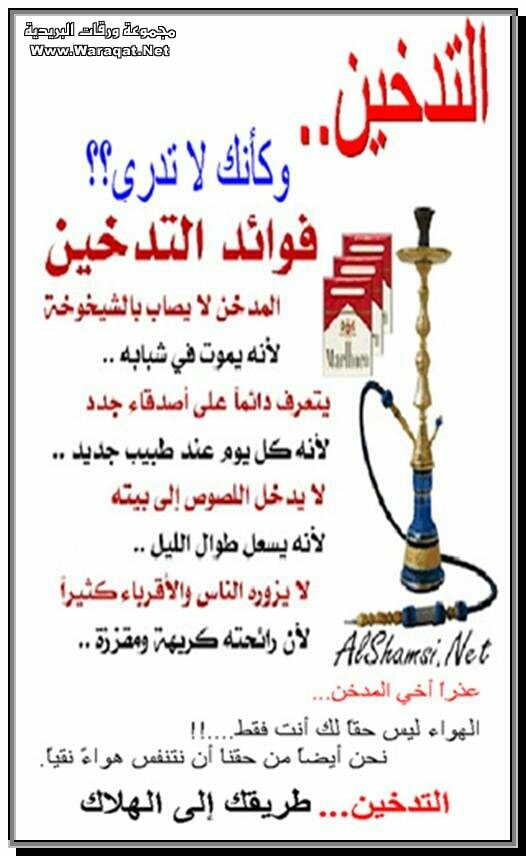 Q_mro8's tweet photo. #نصيحه_للمدخن http://t.co/dFyJWoHg