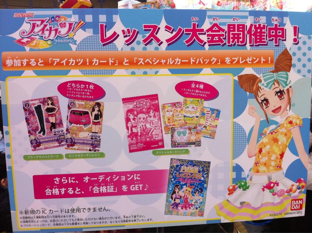 国産品アイカツカード初期 レッスン、オーディション大会配布カード
