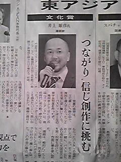 およよ、ありがとうございます。RT  昨日の読売新聞に漫画家の井上雄彦さん(  )を発見!平城遷都1300年記念アジアコスモポリタン賞の文化賞を受賞されています。おめでとうございます! 