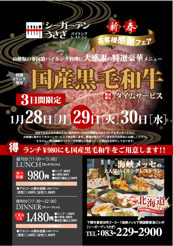 ট ইট র うさぎグループ 海峡メッセ４階シーガーデンうさぎ バイキングレストラン にて新春お客様感謝フェアとして Aランクの黒毛和牛を赤字覚悟の大放出 1 28 29 30の三日間限定です 無くなり次第終了となりますのでお早めにお越し下さい Http T Co
