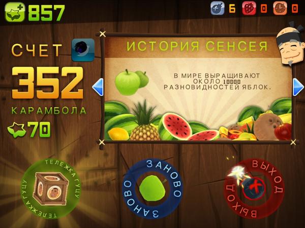 Разрезано 352 фруктов в классическом режиме Fruit Ninja HD для iPad! bit.ly/NmGnv3