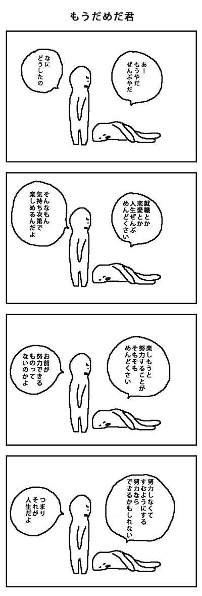 もうだめだ君2 