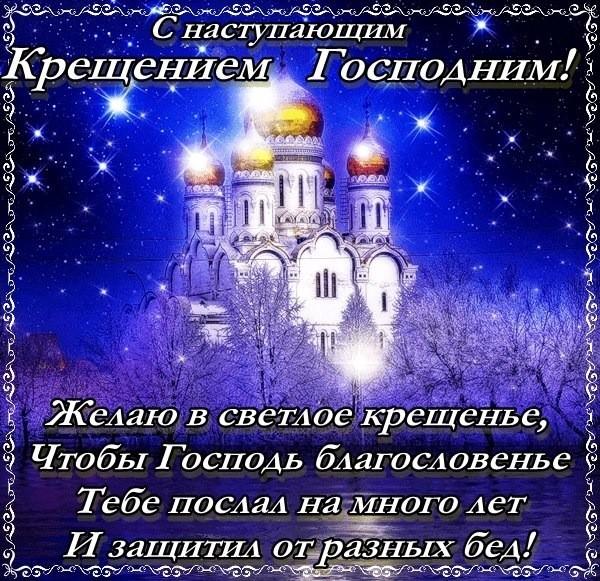 Поздравления с наступающим крещением в картинках, открытка день матери
