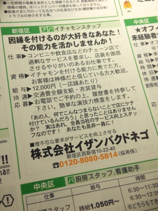ホワイト企業 イザンバクドネゴ Togetter