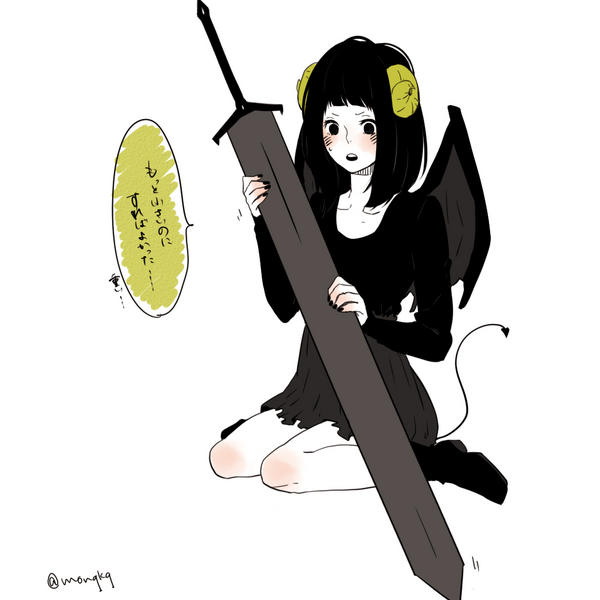 カナヘイさんに便乗してRTの「キャライメージは悪魔、髪型はセミロング、羽根が生えていて服は黒が基調、大剣を所持、角を生やす」を描いてみた・・・!悪魔っ子可愛いな・・・・ 