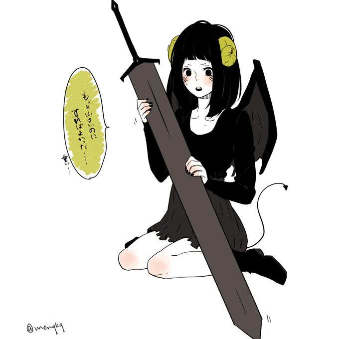 カナヘイさんに便乗してRTの「キャライメージは悪魔、髪型はセミロング、羽根が生えていて服は黒が基調、大剣を所持、角を生やす」を描いてみた・・・!悪魔っ子可愛いな・・・・ 
