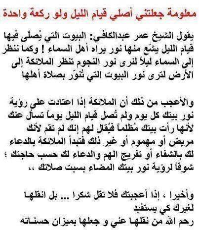 saltan112's tweet photo. @Q8y026 معلومه جعلتني اصلي قيام الليل ولو ركعه واحده!؟  http://t.co/Jrrn1bii"