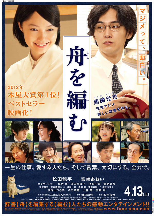 坂戸市 松田龍平とオダギリジョーが話していた大学の門はどこ 映画 舟を編む 編 Googleマップで見られる埼玉ロケ地特集 モリスギ