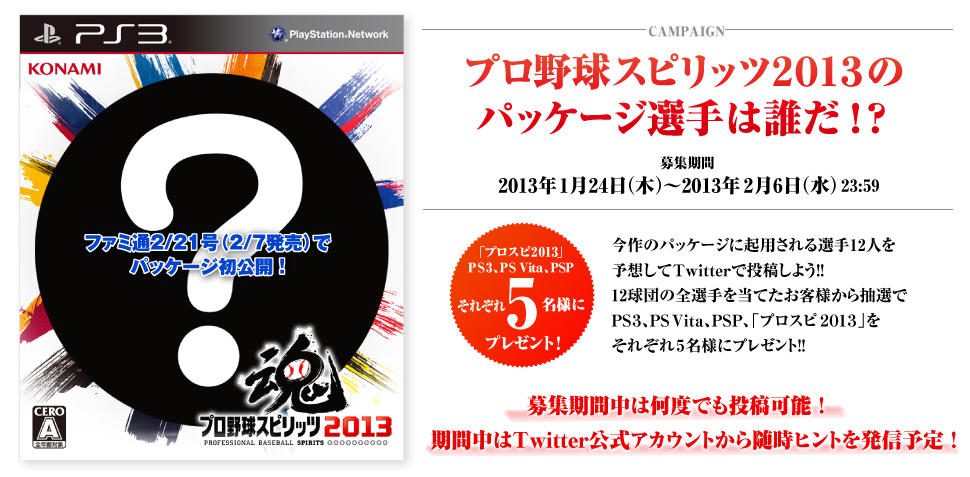 Playstation Vita パワプロ13 プロスピ13 Www Muslimaid Org Pk