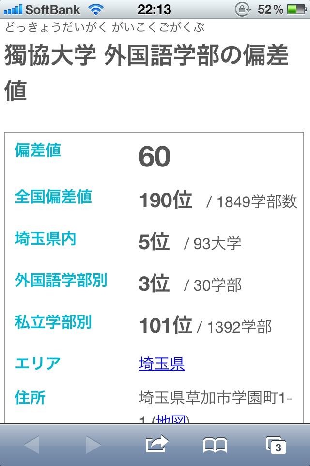 わたなべ なんか川東の偏差値tweet出回ってるから獨協の外語調べてみたら意外と高かった こんなに高くねーだろーよ Http T Co Lafauotv わたなべ なんか川東の偏差値tweet出回ってるから獨協の外語調べてみたら意外と高かった こんなに高くねーだろーよ Http T Co Lafauotv