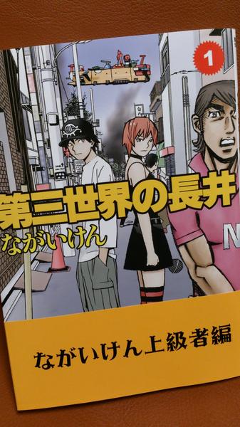 第三世界の長井 第三世界の長井