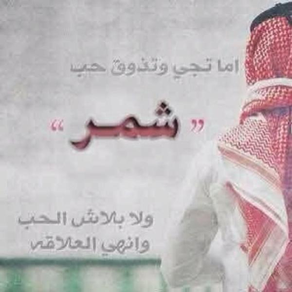 wewe_qw's tweet photo. إمآا تجـي وتذووق حـب ★شمــر★ , وإلآ بلآش الحـب وانهـي العلآقـه http://t.co/HPjP1noa
