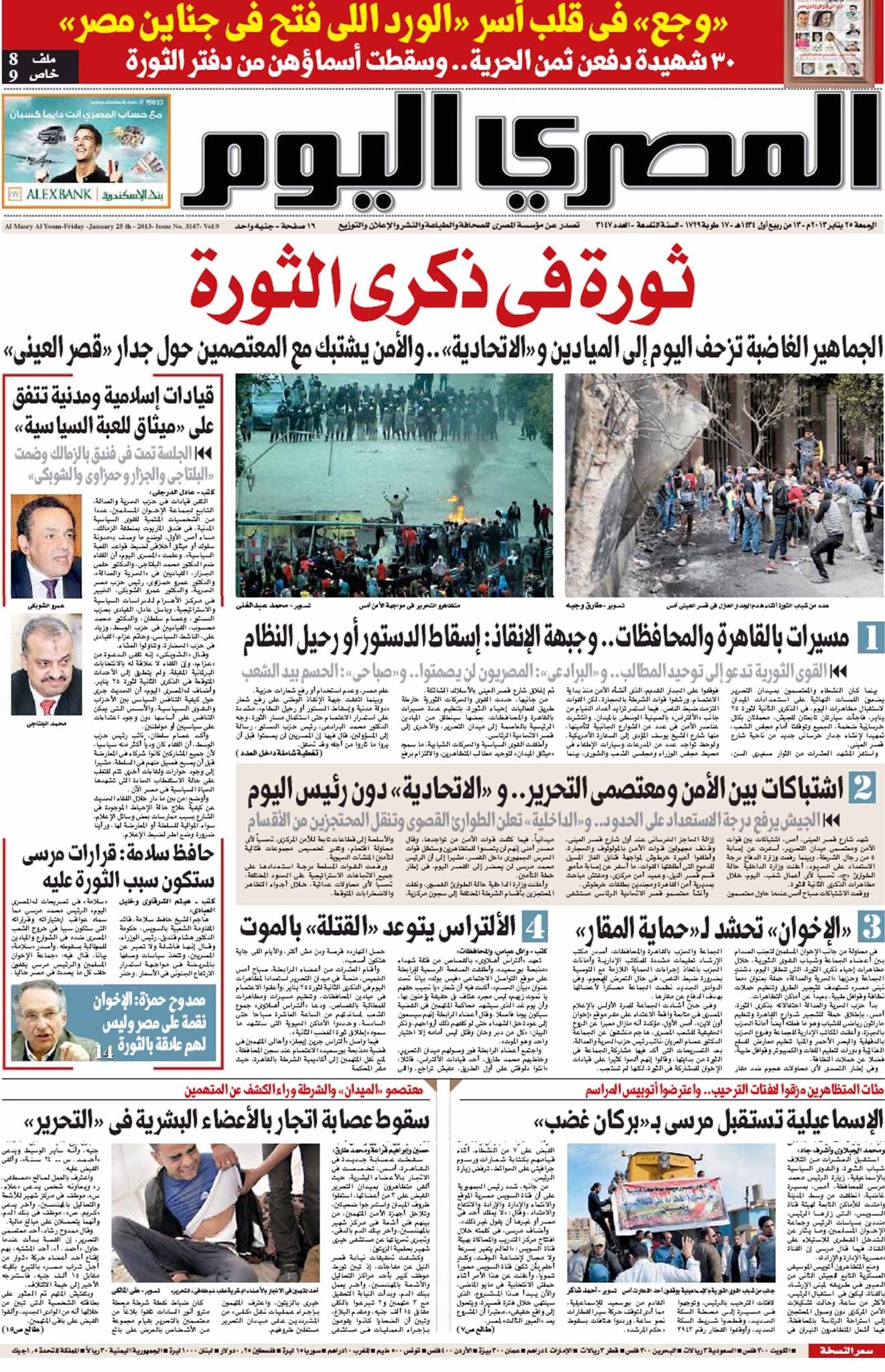 المصرى اليوم جريدة الصحف المصرية