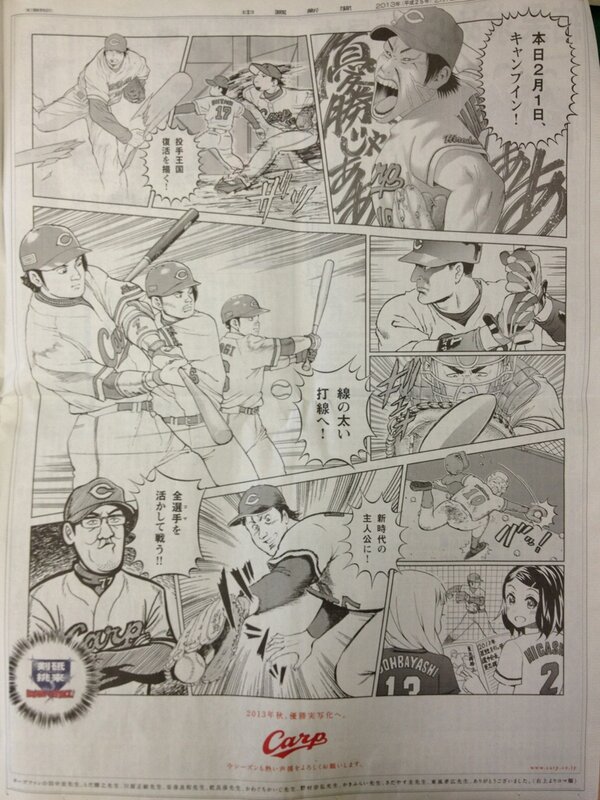 石田 敦子 わあ すごーい 今村君描きたかったー Rt Amayng 今日の中国新聞すげぇな 一面広告でカープ漫画とか 前田神がかっこよ過ぎてシビれた しかし 石田敦子先生 Ishida Atsuko のコマがないのが残念過ぎる Carp Http T Co Edoo3unr