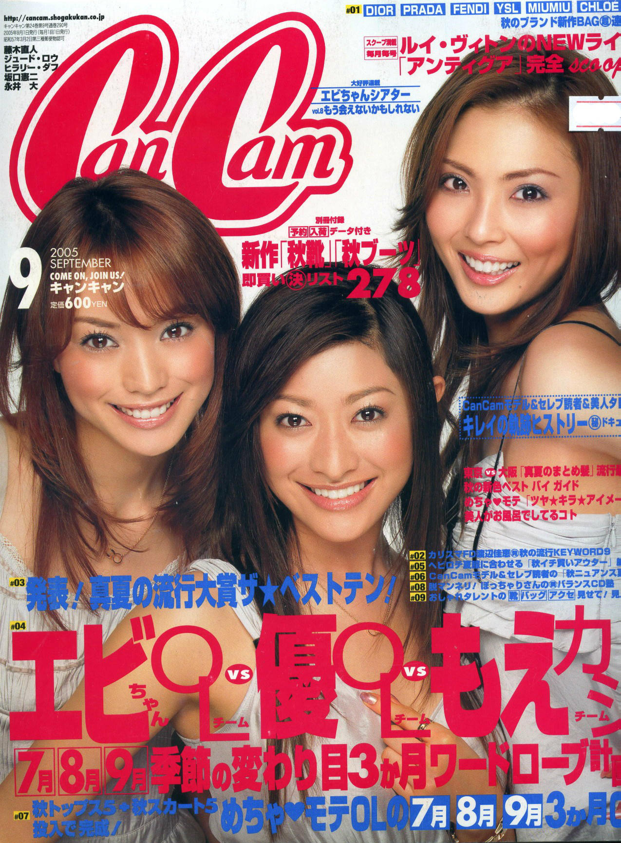 CanCam 2006・2 蛯原友里 押切もえ