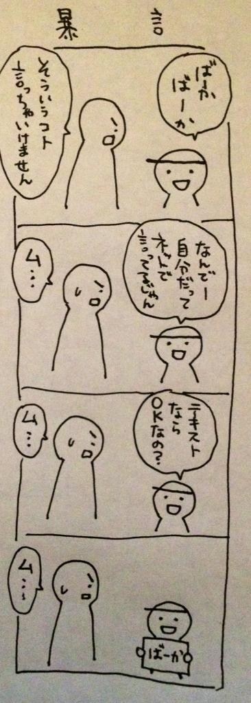 暴言 