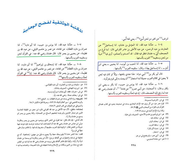 يا سلفية يا وهابية انظرو من القائل في تحريف القرآن  هذا السجستاني في كتاب المصاحف يذكر وقوع التحريف في القرآن المجيد