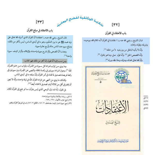 هؤلاء علماء الشيعة ينفون التحريف ووقوعة في كتاب العزيز هذالشيخ الصدوق ينفي و يكذب كل من قال في التحريف-- انظر الوثيقة