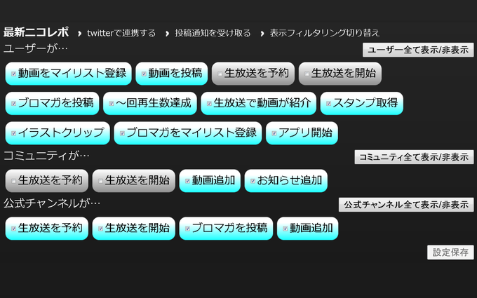 ニコレポ履歴をスッキリさせる ニコニコ除ニコレポ とは ニコニコ