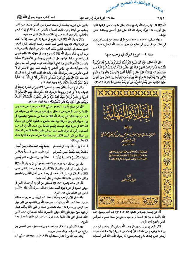 وثيقة في تصرفات الصحابة مع النبي (صلى الله عليه آله وسلم) في تفسير بن كثير أنظر الوثيقة