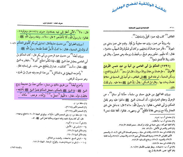 تكملة الاصابة في تميز الصحابة