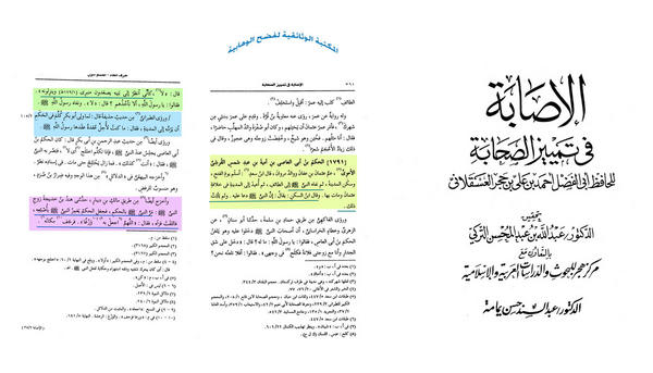 طرداء الرسول (صلى الله عليه وآله) الحكم و ابنة مروان يرجعهم عثمان بن عفان  انظروثيقة الاصابة في تميز الصحابة)