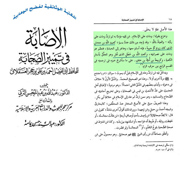 انظرو يا سلفية يا وهابية من الذي رمى عرض النبي الكريم بالافك وهذة الوثيقة لنظرو