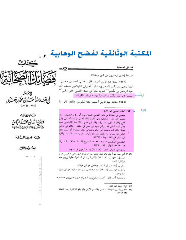 ابن تيمة الحراني يقول علي بن ابي طالب لم يكن قبرة في النجف وانما قبر المغيرة وهذا امامة ابن حنبل يوثق ماكن القبر