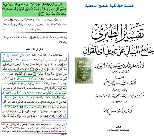 فضيلة الشيخ المغامسي اعطينا رأيك في حديث ما يسمى الغرانيق و في هذا التفسير تواتر صحتة عندكم