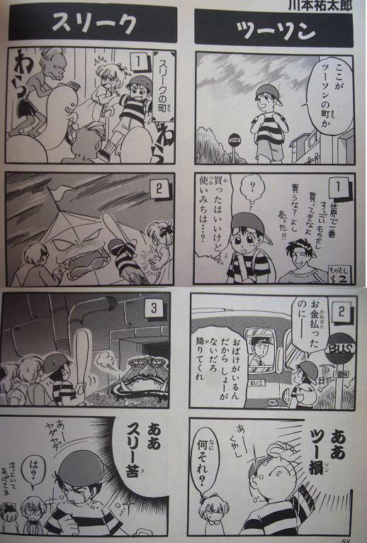 武器忍 Twitterissa 自動 Mother２ 4コママンガ劇場1巻より 川本祐太郎先生作 Http T Co Ccnebvdj