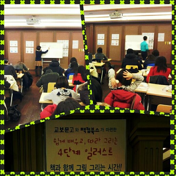 어제의 인터파크 강의에 이어서,
오늘은 교보문고 저자강의.
추운 날, 사람이 빼곡히 찼다. ㅋㅋ