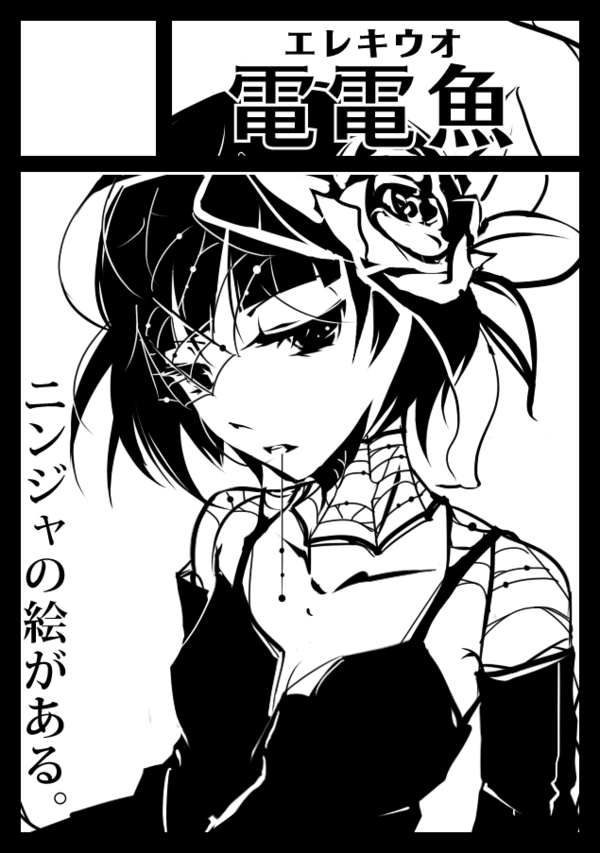 しょうこりもせずウィドー嬢 