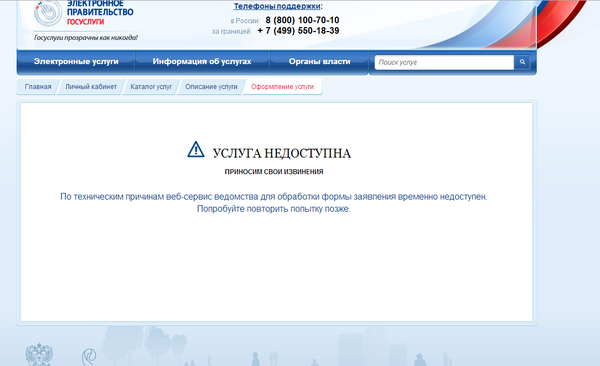 Госуслуги изменить пароль. Госуслуги временно не работают. Госуслуги фото. Изменение пароля на госуслугах. Госуслуги.