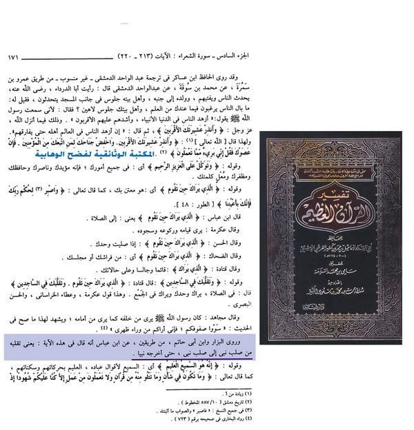 السلفية الوهابية تقول أن أبوي النبي (صلى الله عليه وآله) ماتا على الكفر  وكتبهم وتفاسيرهم تثبت عكس ذلك  أنظر الوثيقة