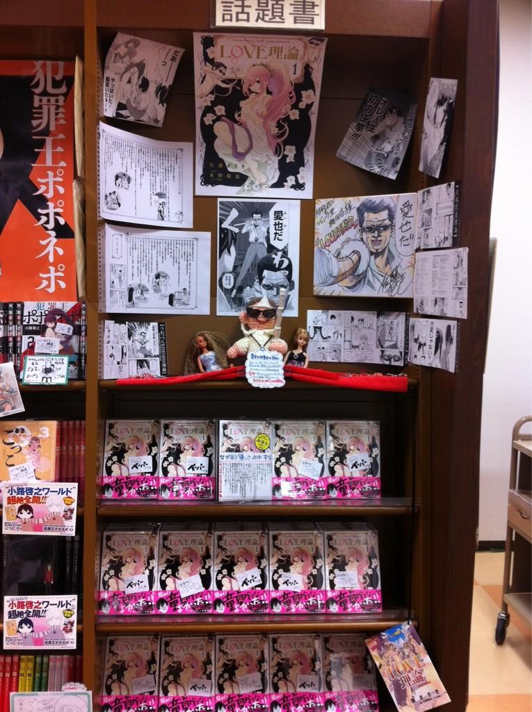 漫画アクション編集部 Twitterissa 大展開です 本日1 28発売のコミックス Love理論 第1巻 佐藤まさき 水野敬也 が 全国の書店様で大展開中です Maruzen ジュンク堂書店梅田店様ではなんとなんと棚一本まるごとlove理論 漫画アクション編集部 Twitterissa 大展開です 本日1 28発売のコミックス Love理論 第1巻 佐藤まさき 水野敬也 が 全国の書店様で大展開中です Maruzen ジュンク堂書店梅田店様ではなんとなんと棚一本まるごとlove理論