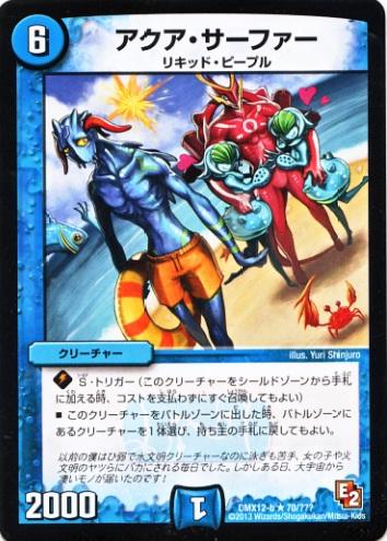 池っち店長 Dmブラックボックスカード紹介 今回は話題のアクアサーファー絵違いを パート1 以前の僕はひ弱で水文明クリーチャーなのに及びも苦手 女の子や火文明の奴らに馬鹿にされる毎日でした Duelmasters デュエルマスターズ Http T Co 池っち店長 Dmブラックボックスカード紹介 今回は話題のアクアサーファー絵違いを パート1 以前の僕はひ弱で水文明クリーチャーなのに及びも苦手 女の子や火文明の奴らに馬鹿にされる毎日でした Duelmasters デュエルマスターズ Http T Co