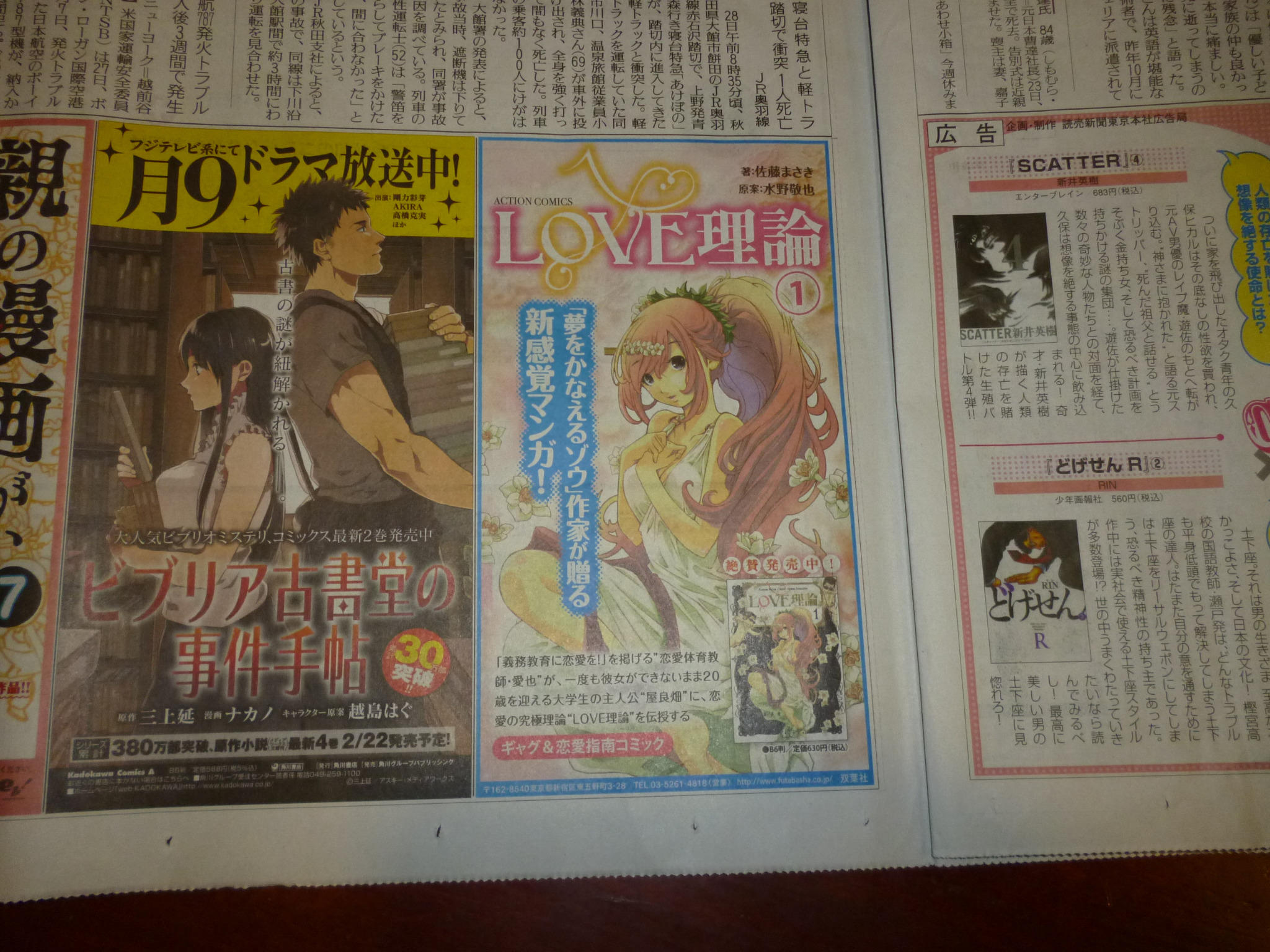 丹蔵 読売新聞の夕刊にlove理論の広告載ってた 佐藤まさき先生さすがです Http T Co Oaspnpla 丹蔵 読売新聞の夕刊にlove理論の広告載ってた 佐藤まさき先生さすがです Http T Co Oaspnpla