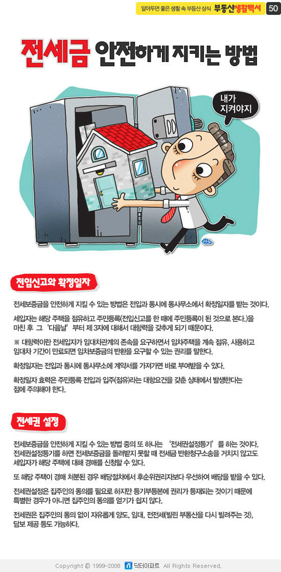 ToadGold's tweet photo. 전세금 안전하게 지키는 방법/부평 황금두꺼비 부동산/032-507-0444 http://t.co/9H8Nitzh