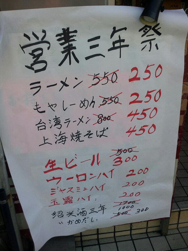 akiaki3300's tweet photo. 激安ラーメン http://t.co/Dj2ghMWY