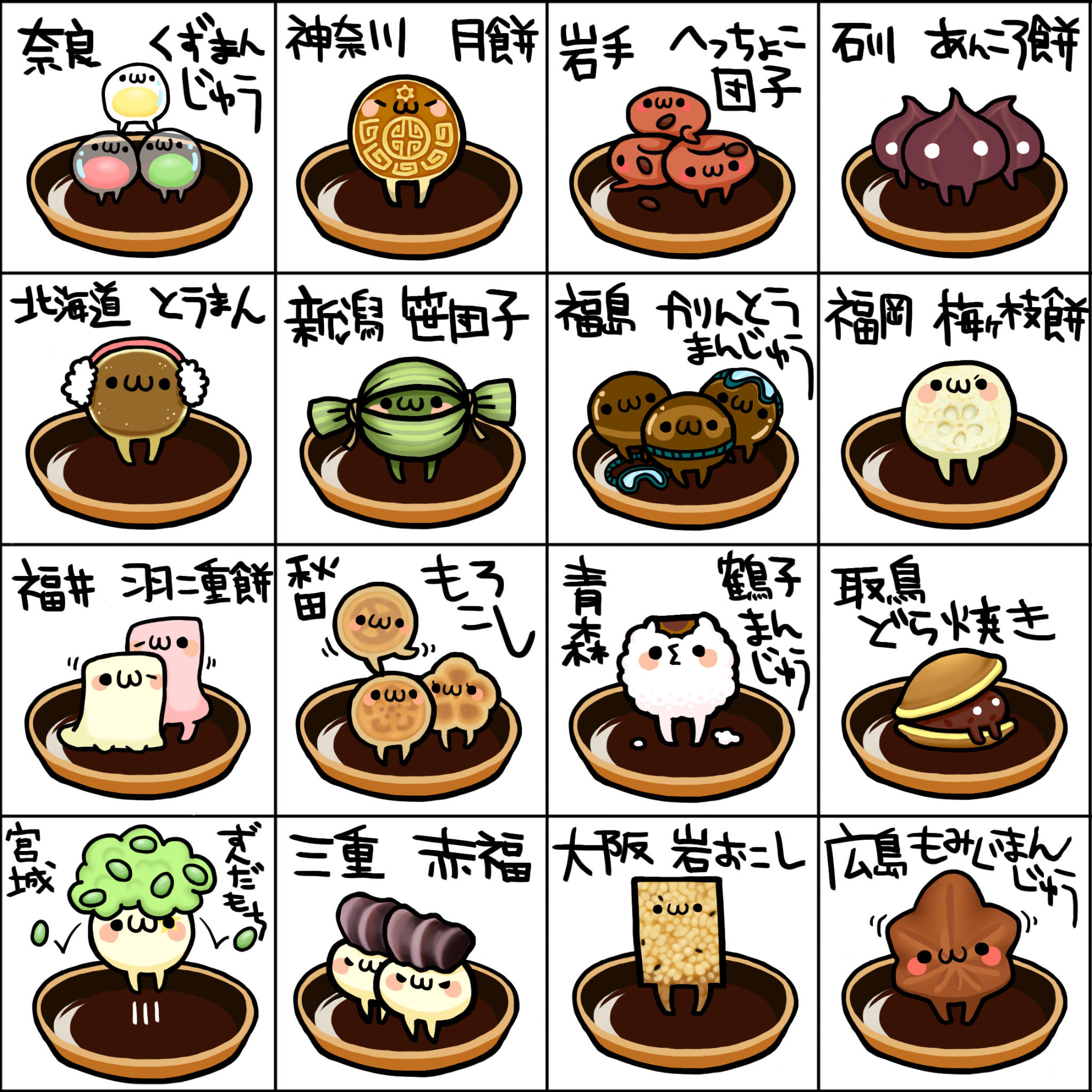 ぼく イラスト料理研究家 都道府県銘菓和菓子 16 43都道府県 Http T Co V133twjs ぼく イラスト料理研究家 都道府県銘菓和菓子 16 43都道府県 Http T Co V133twjs